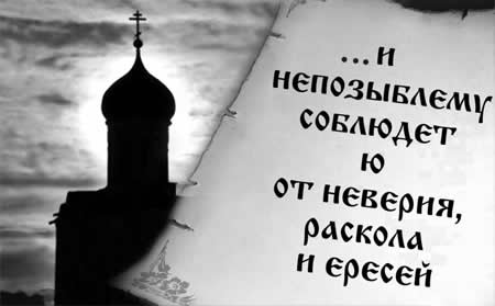 Народ Божий – хранитель и защитник чистоты веры