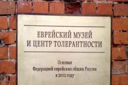 Как утверждаются идеи толерантности в России