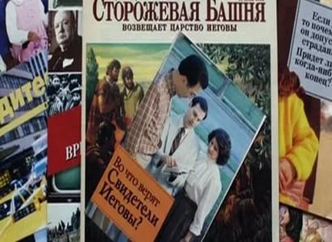 На Кубани ликвидированы сорок филиалов «Свидетелей Иеговы»