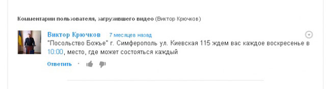 В Крыму представителями гражданского общества стали сектанты